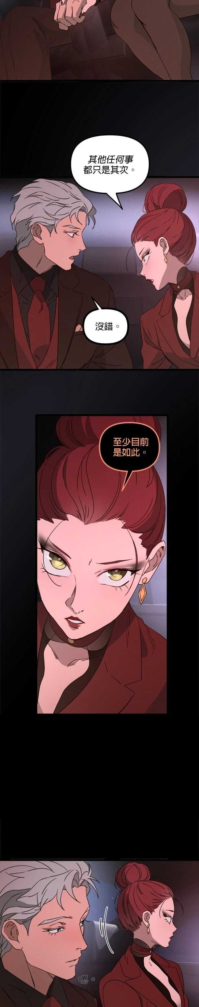 黑手党保姆 - 第62话 - 第9页