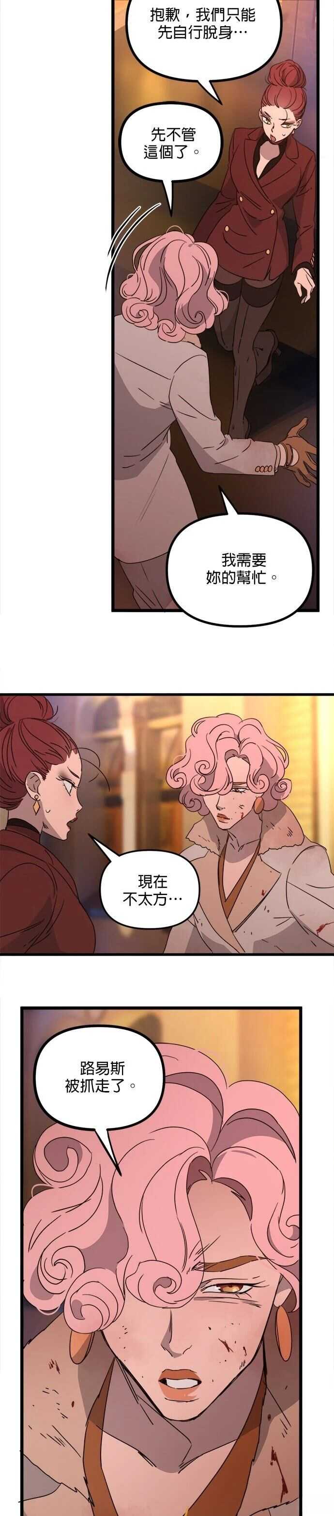 黑手党保姆 - 第62话 - 第16页