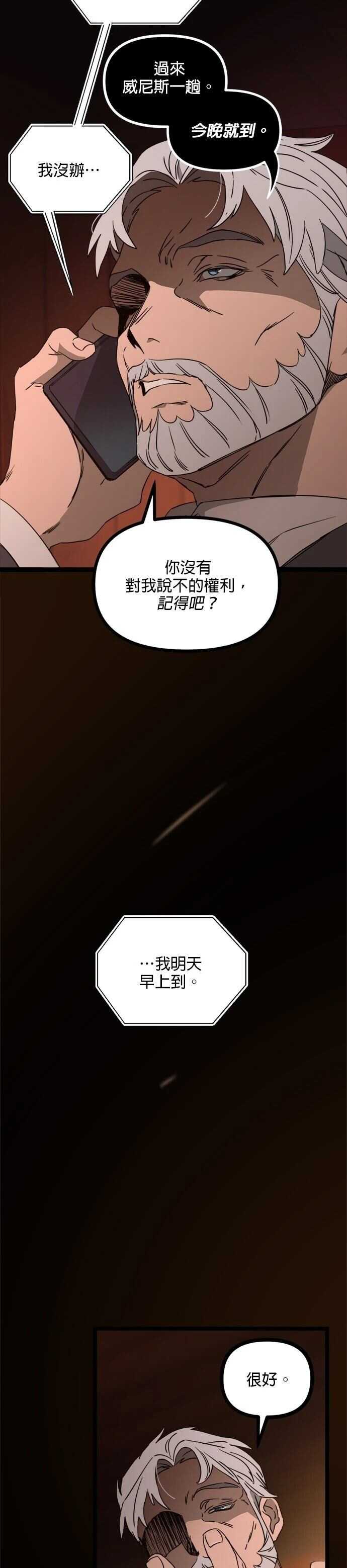 黑手党保姆 - 第62话 - 第5页