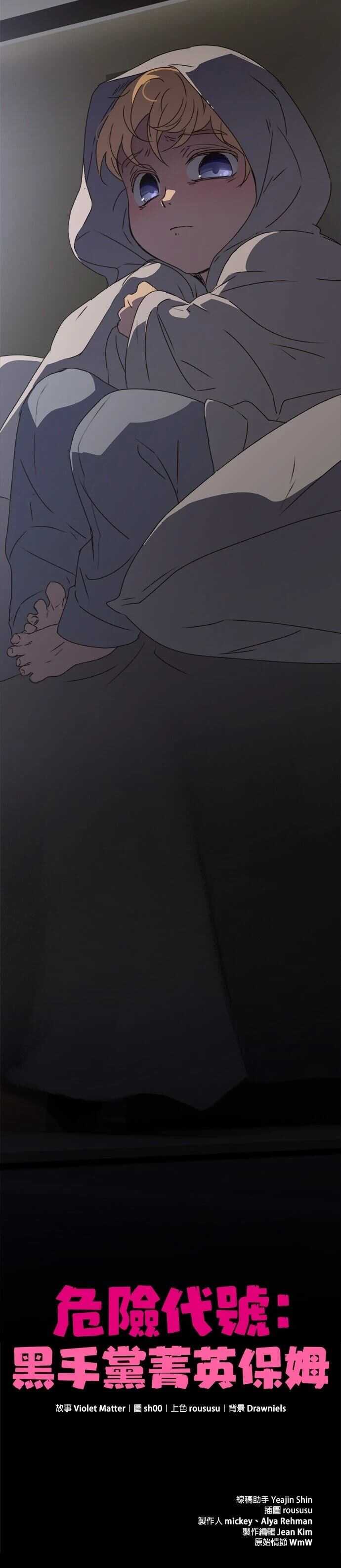 黑手党保姆 - 第62话 - 第28页