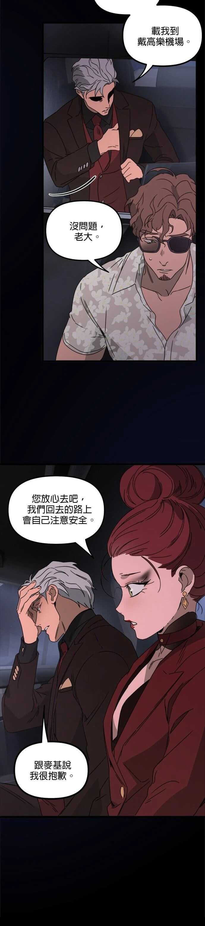 黑手党保姆 - 第62话 - 第7页