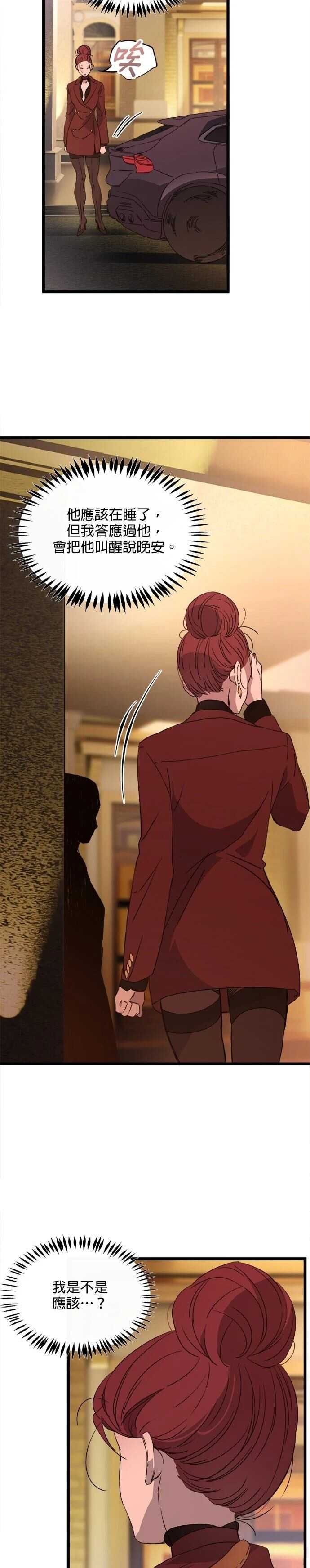 黑手党保姆 - 第62话 - 第12页