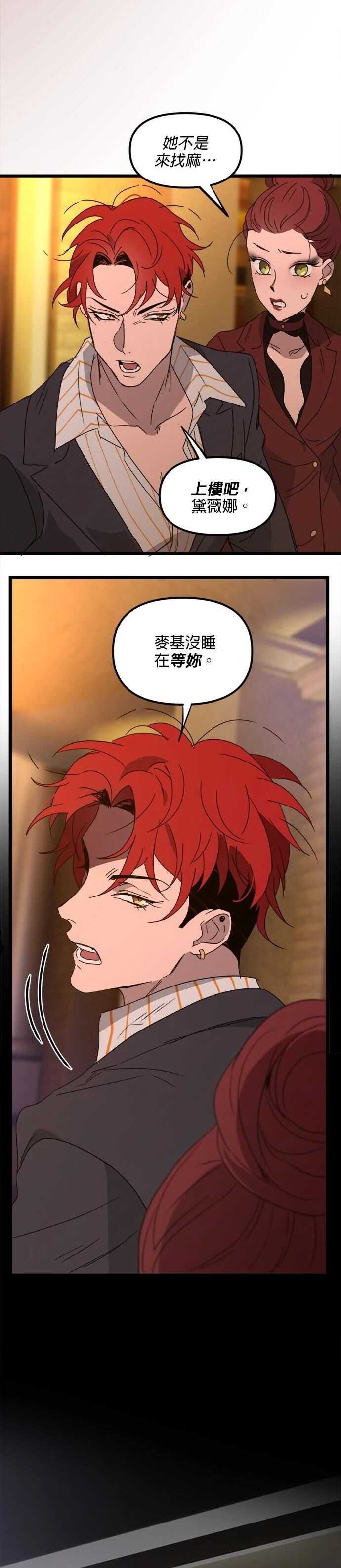 黑手党保姆 - 第62话 - 第27页