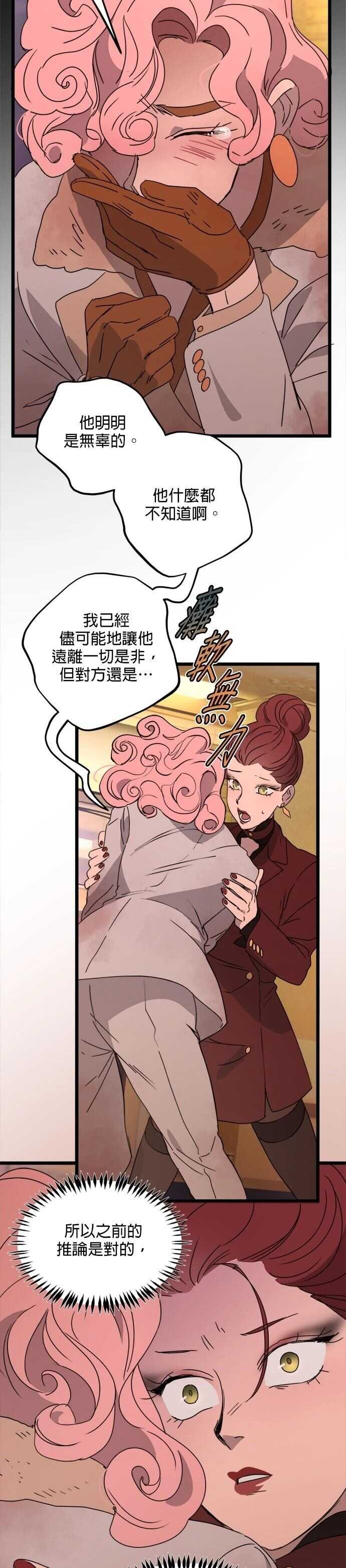 黑手党保姆 - 第62话 - 第18页