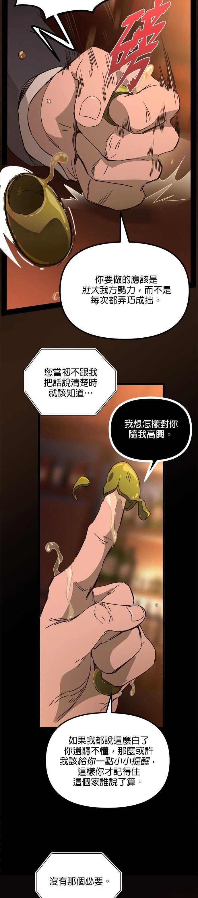 黑手党保姆 - 第62话 - 第4页