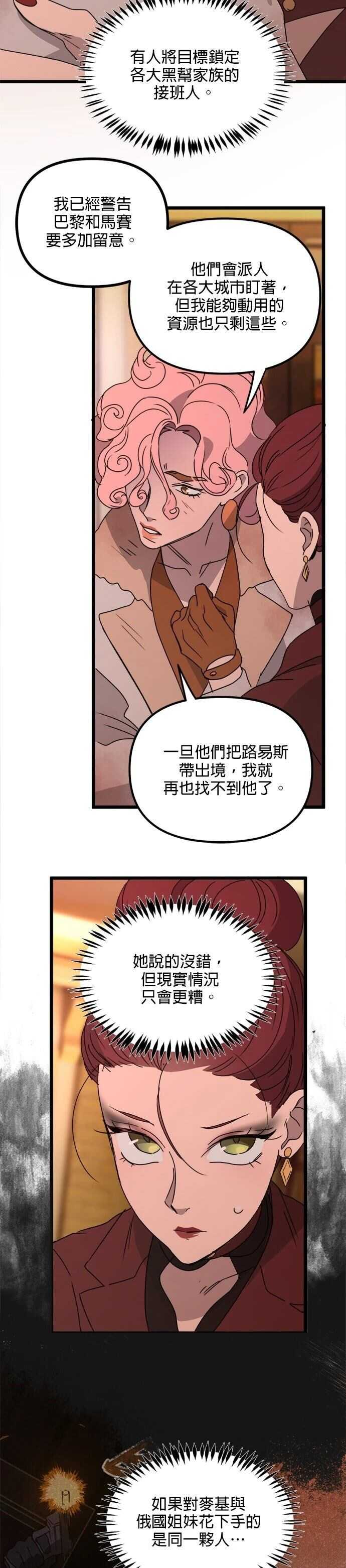 黑手党保姆 - 第62话 - 第19页