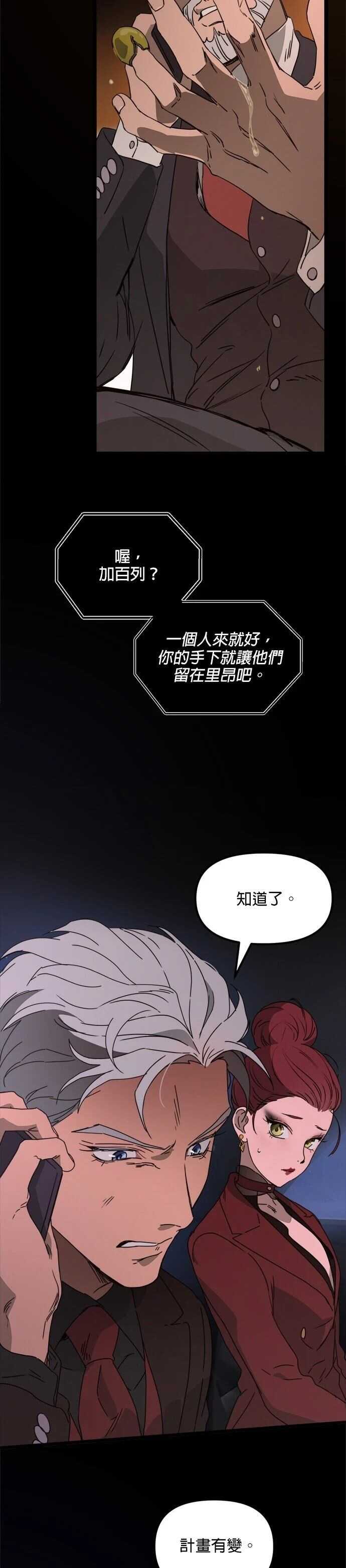 黑手党保姆 - 第62话 - 第6页