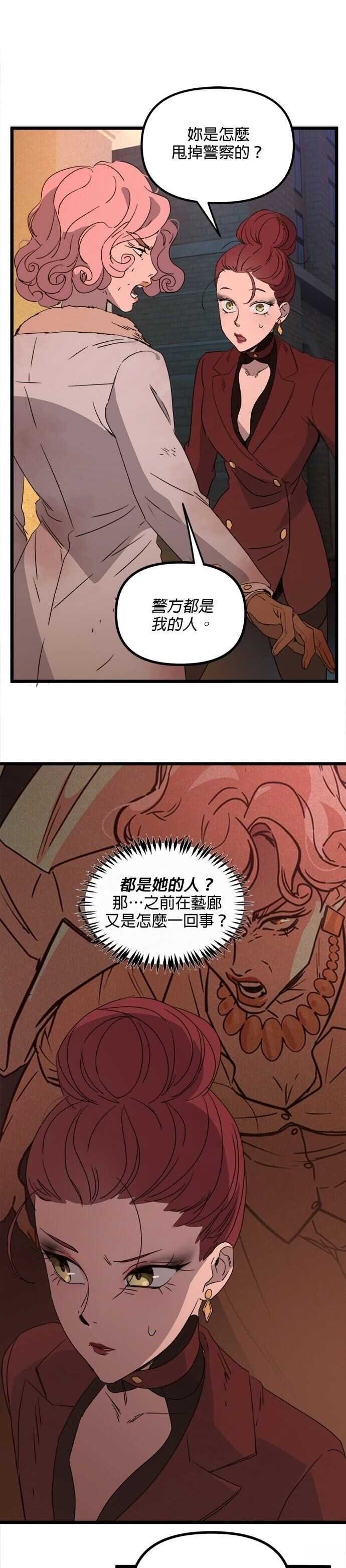 黑手党保姆 - 第62话 - 第15页