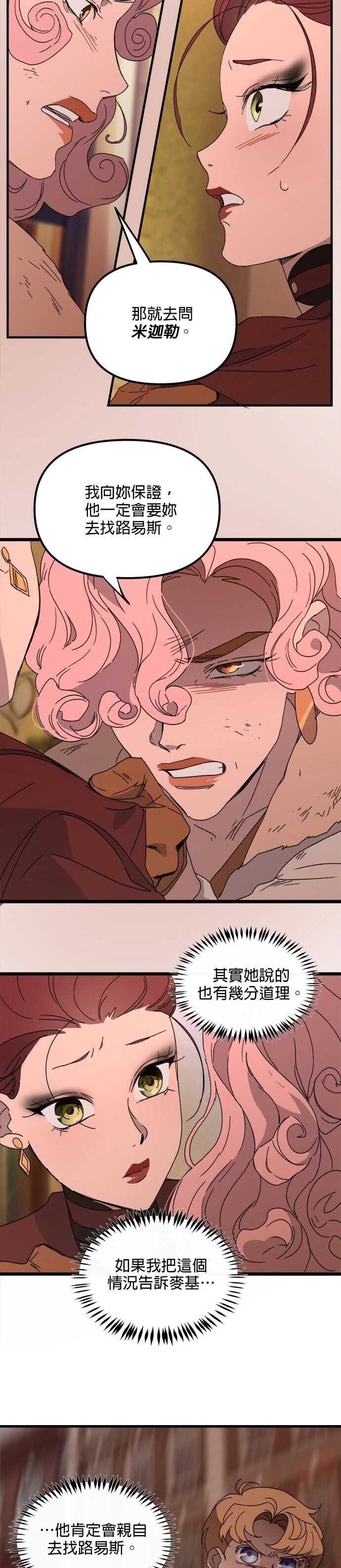 黑手党保姆 - 第62话 - 第24页