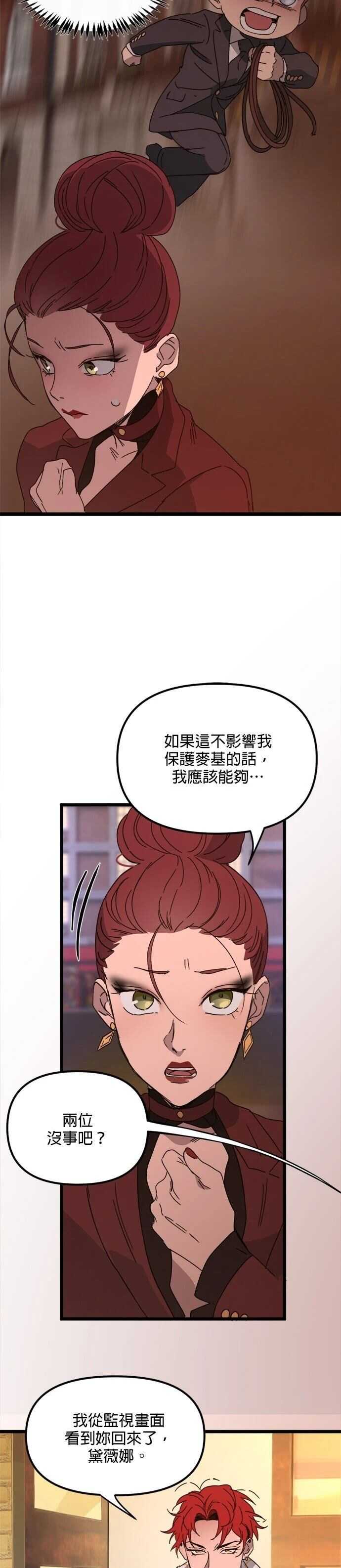 黑手党保姆 - 第62话 - 第25页