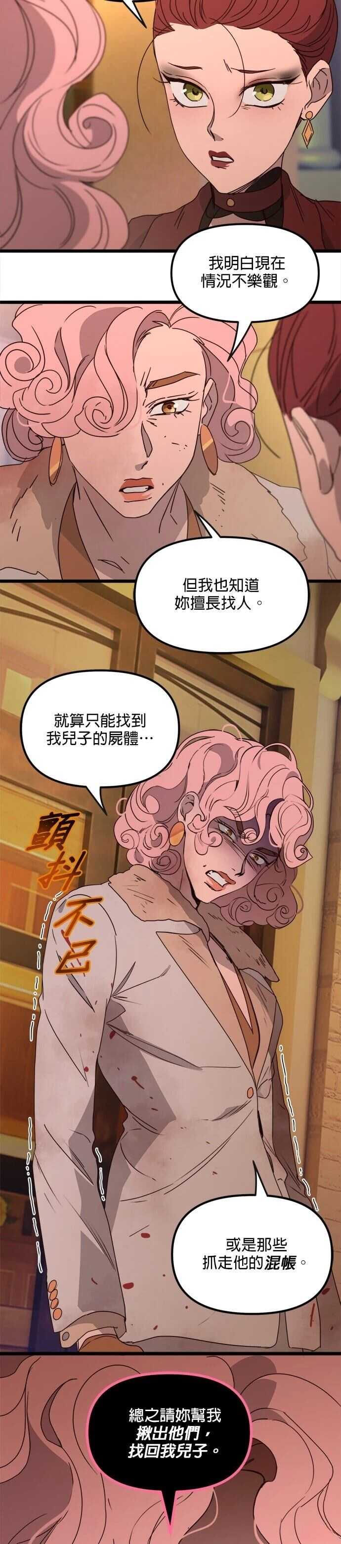 黑手党保姆 - 第62话 - 第21页