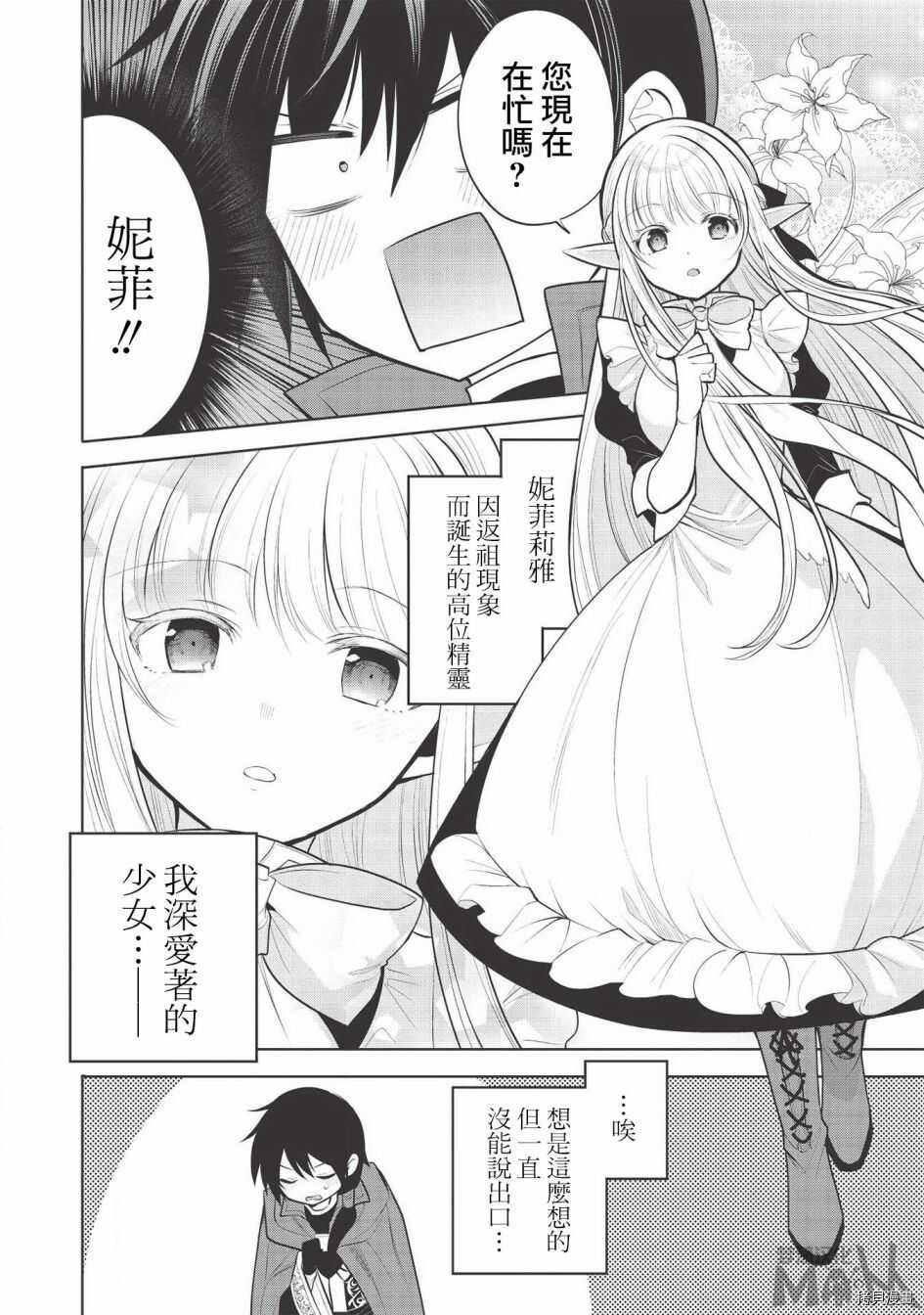 魔奴嫁 - 第36话 - 第20页