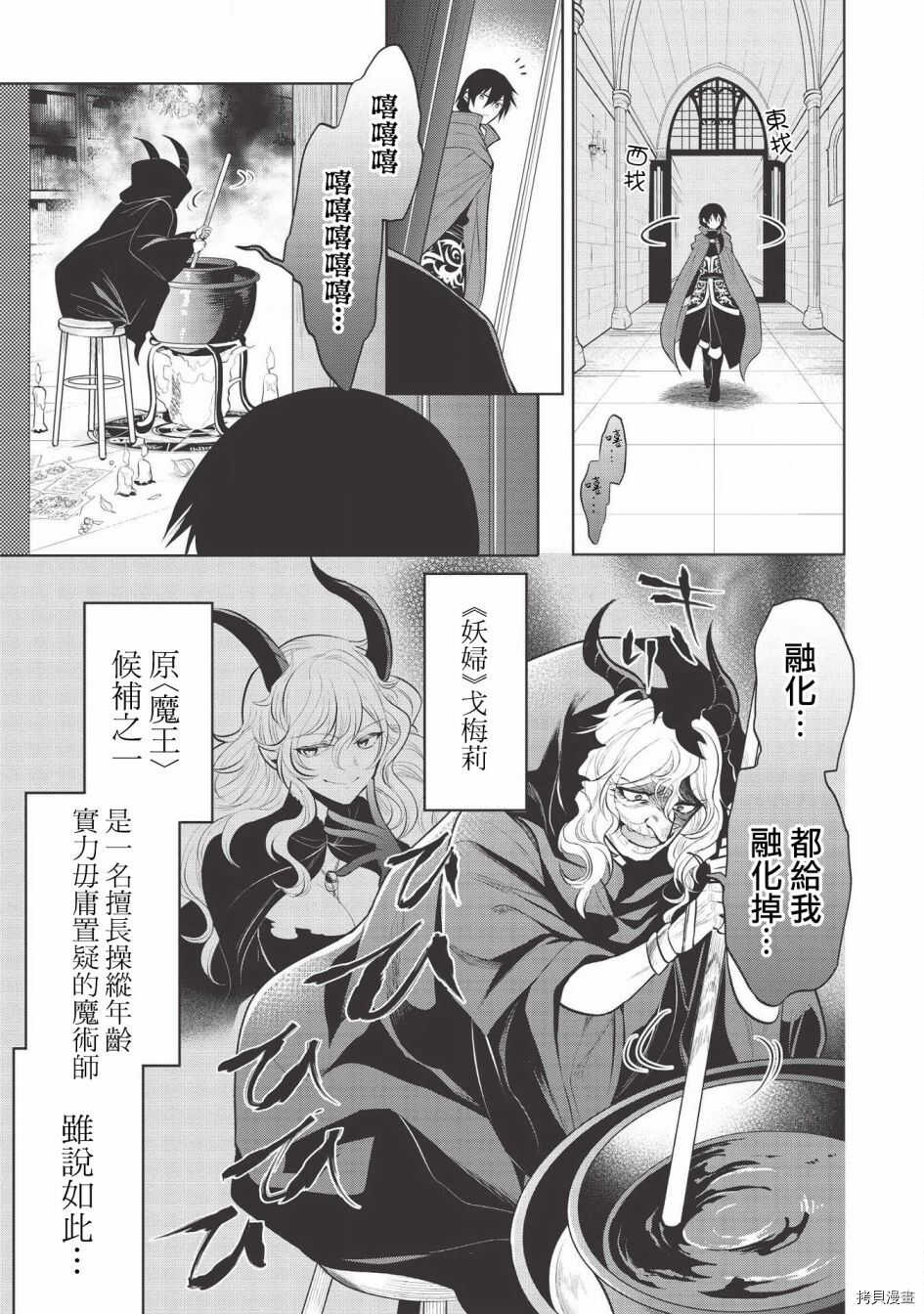 魔奴嫁 - 第36话 - 第3页