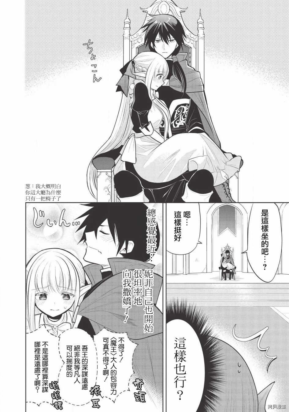 魔奴嫁 - 第36话 - 第22页