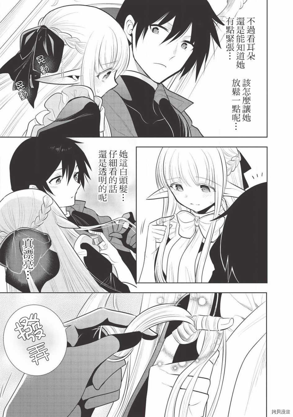 魔奴嫁 - 第36话 - 第23页