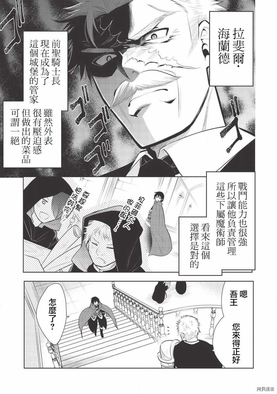 魔奴嫁 - 第36话 - 第11页