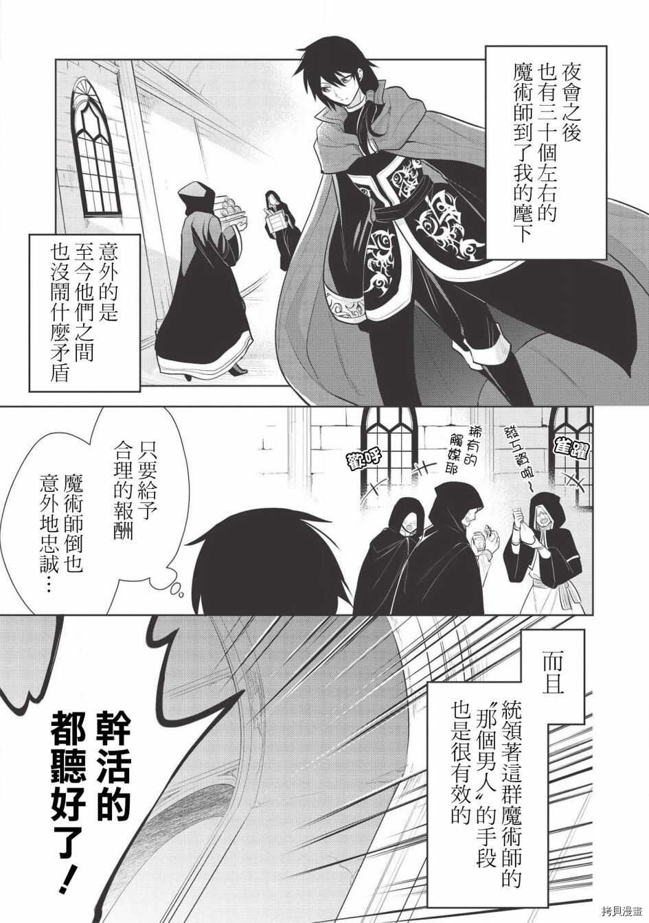 魔奴嫁 - 第36话 - 第9页