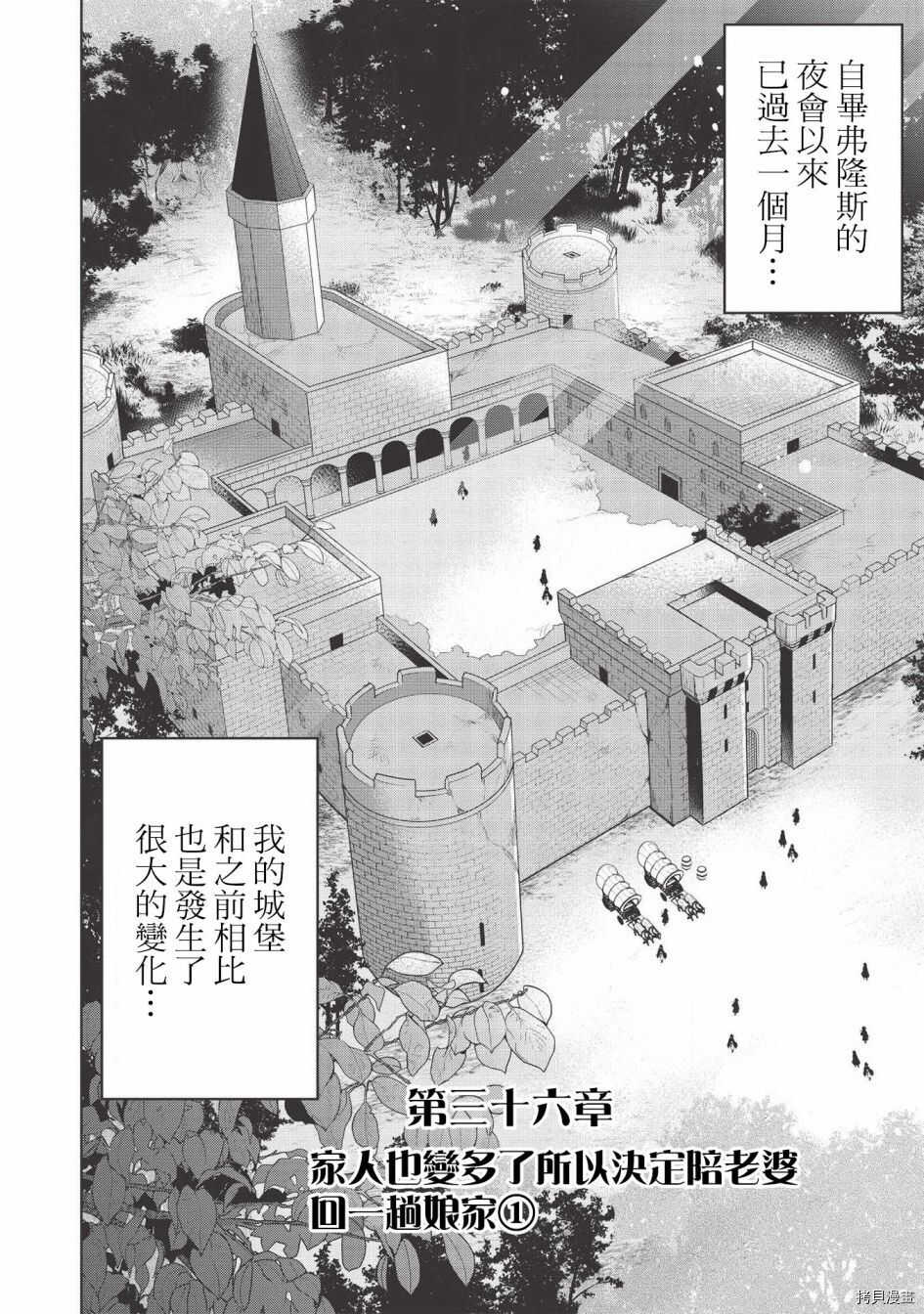 魔奴嫁 - 第36话 - 第2页