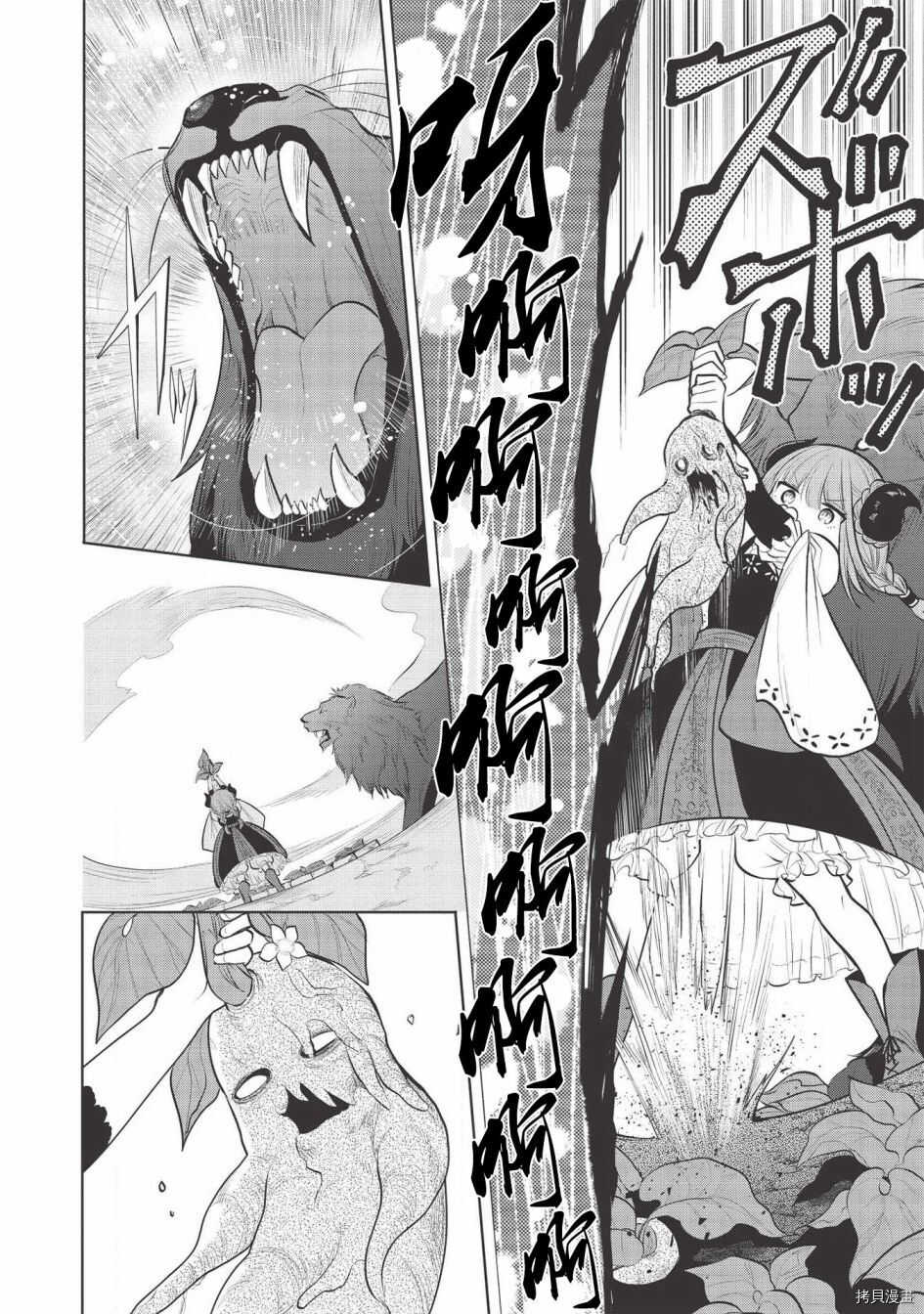 魔奴嫁 - 第36话 - 第6页