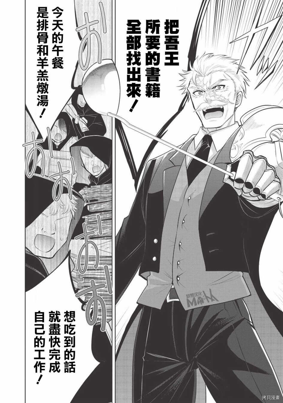 魔奴嫁 - 第36话 - 第10页