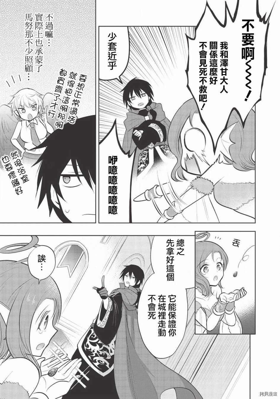 魔奴嫁 - 第36话 - 第15页