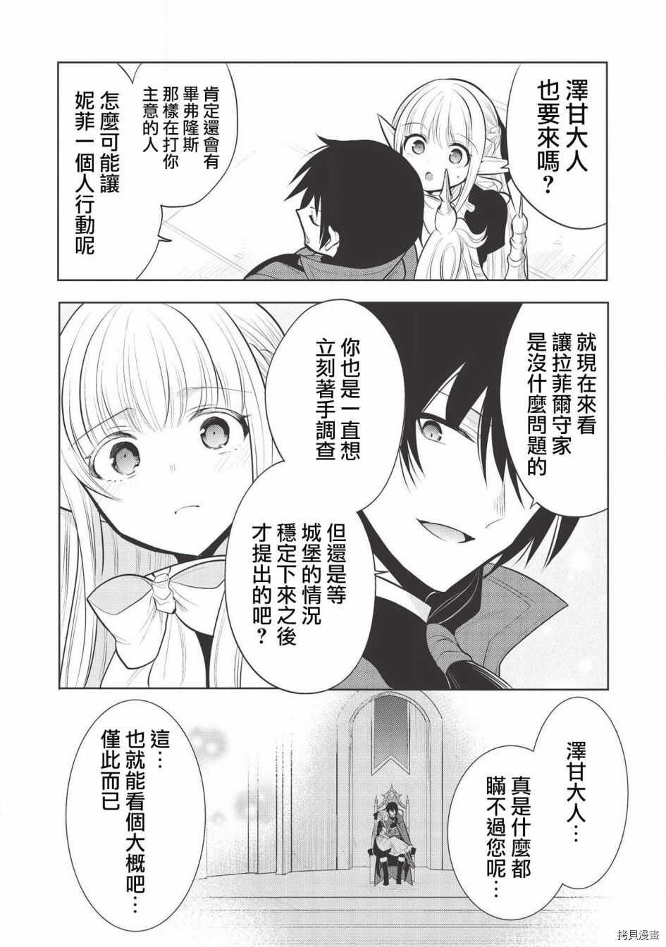 魔奴嫁 - 第36话 - 第30页