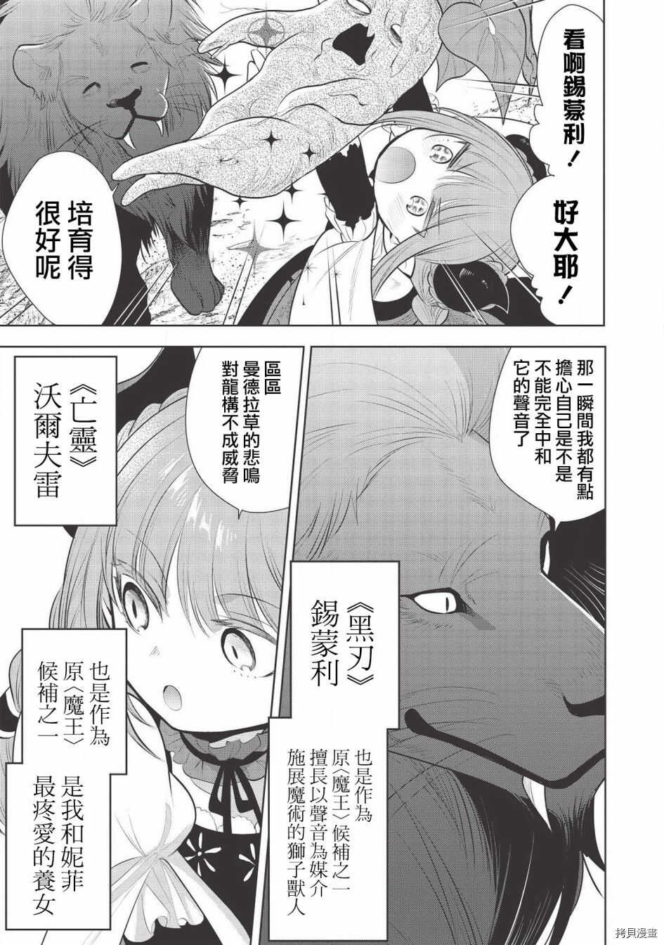 魔奴嫁 - 第36话 - 第7页