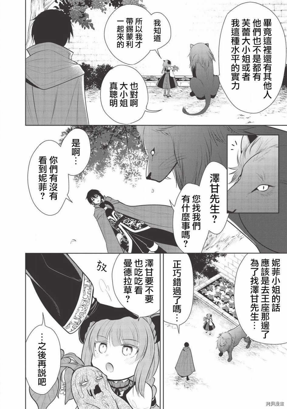 魔奴嫁 - 第36话 - 第8页