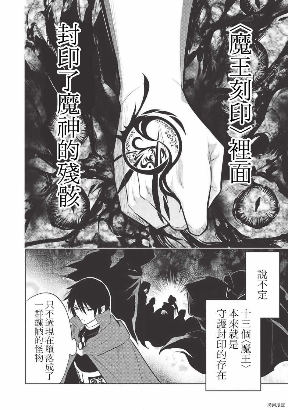 魔奴嫁 - 第36话 - 第28页