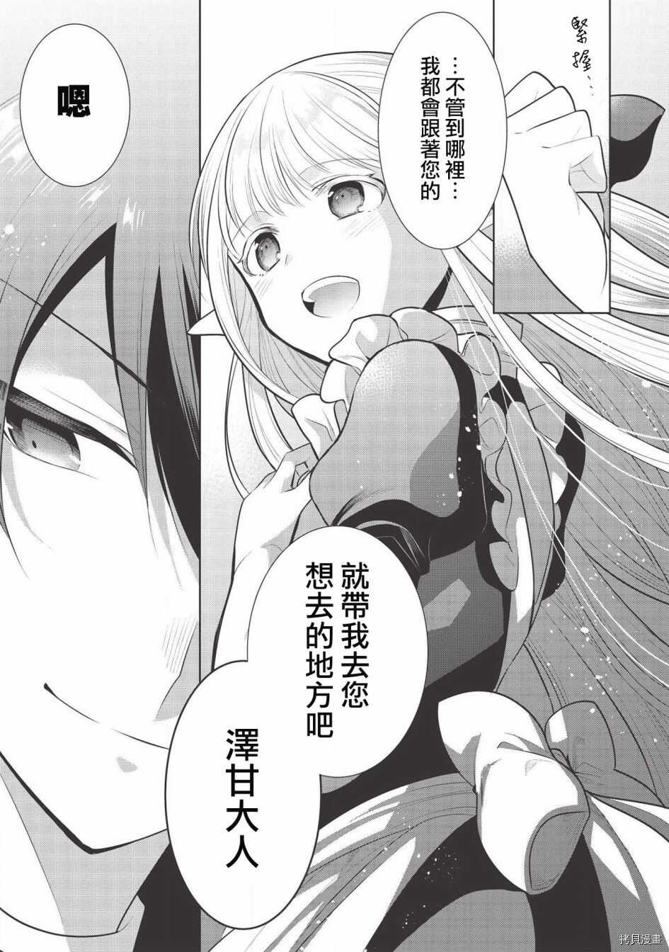 魔奴嫁 - 第36话 - 第31页