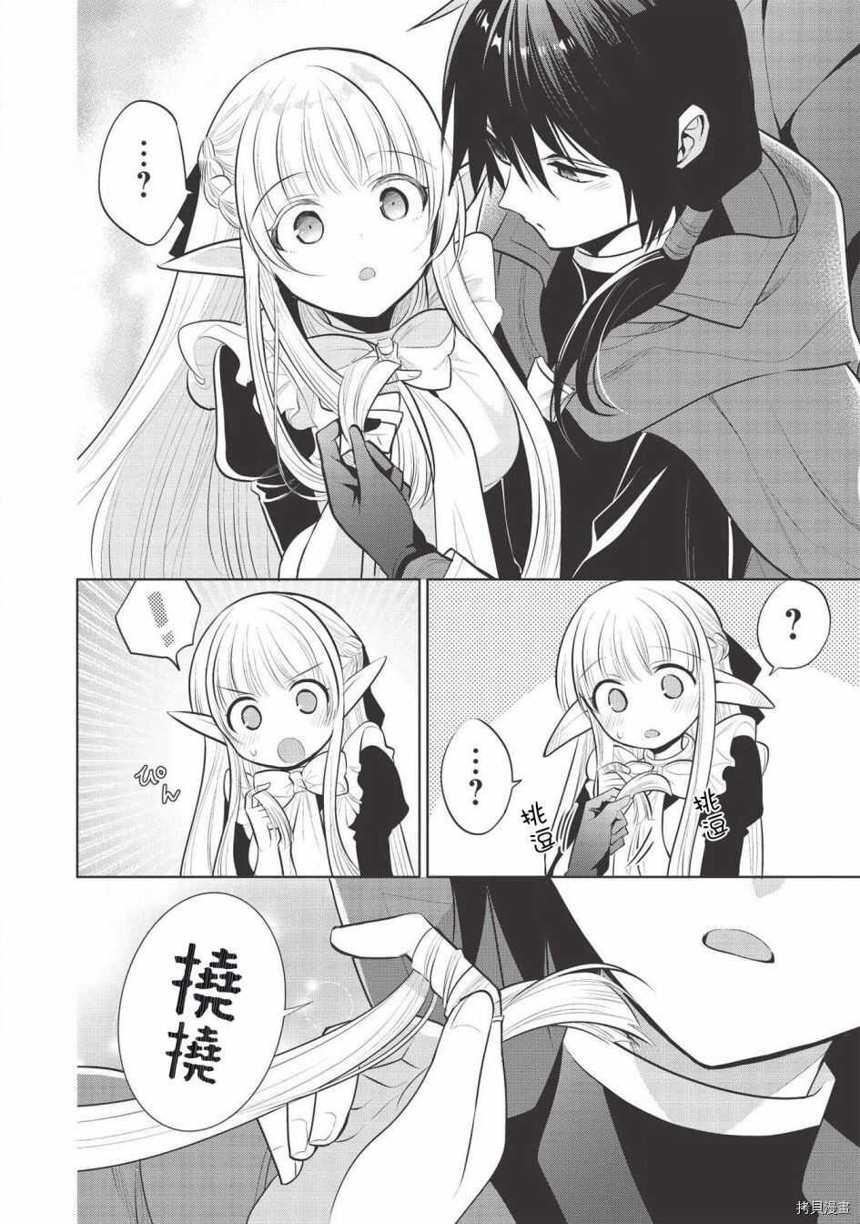 魔奴嫁 - 第36话 - 第24页