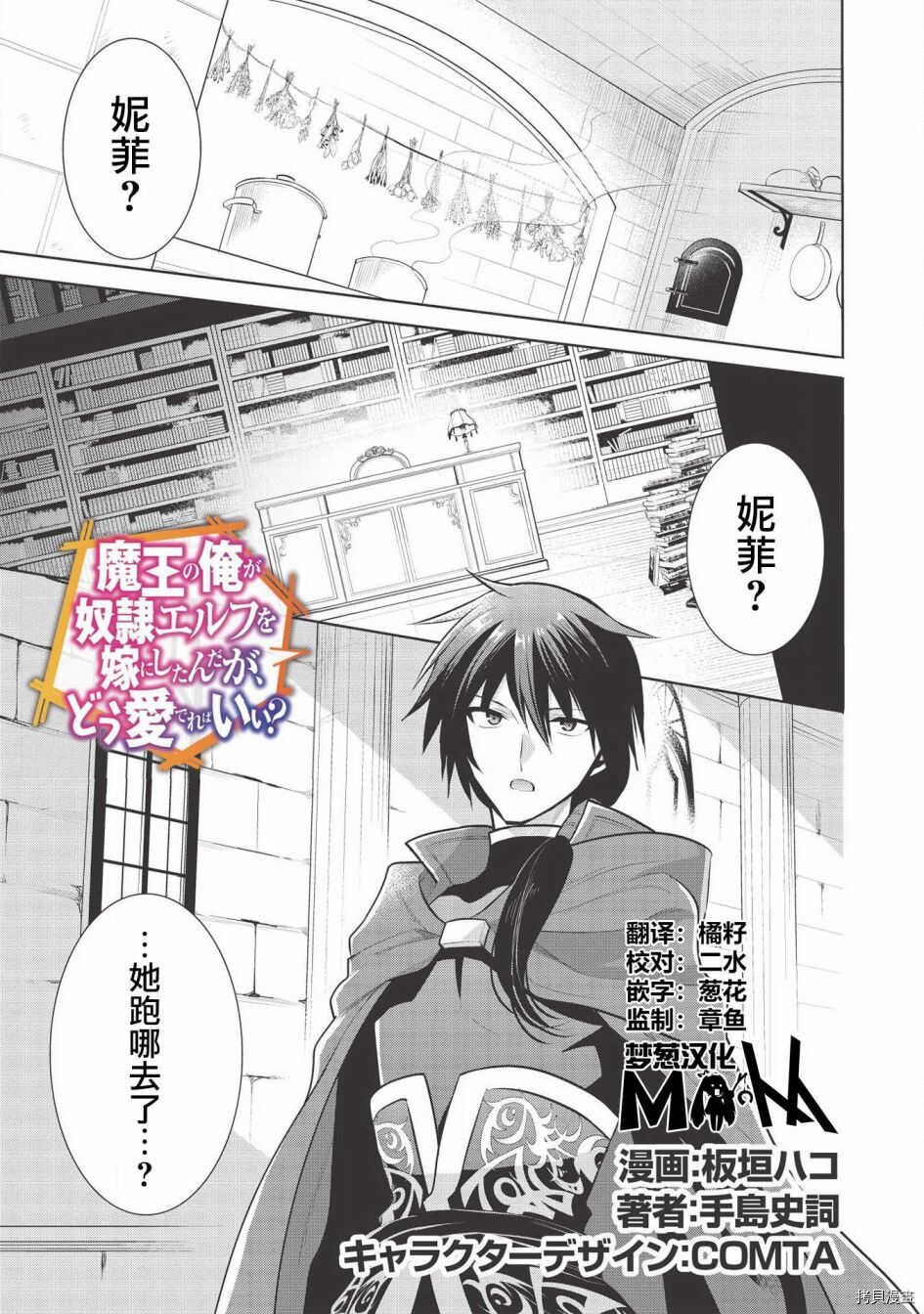 魔奴嫁 - 第36话 - 第1页