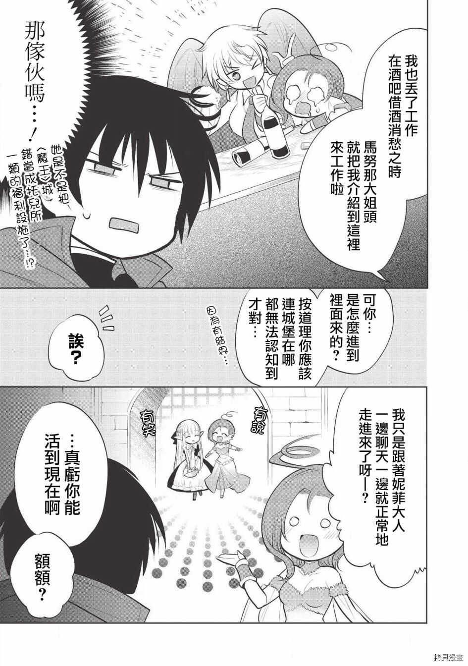 魔奴嫁 - 第36话 - 第13页