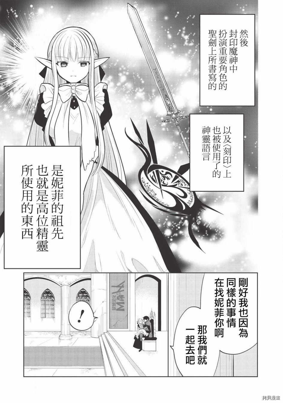 魔奴嫁 - 第36话 - 第29页