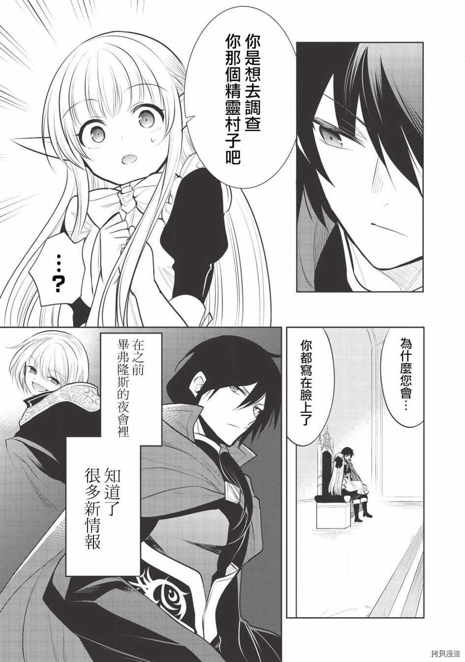 魔奴嫁 - 第36话 - 第27页