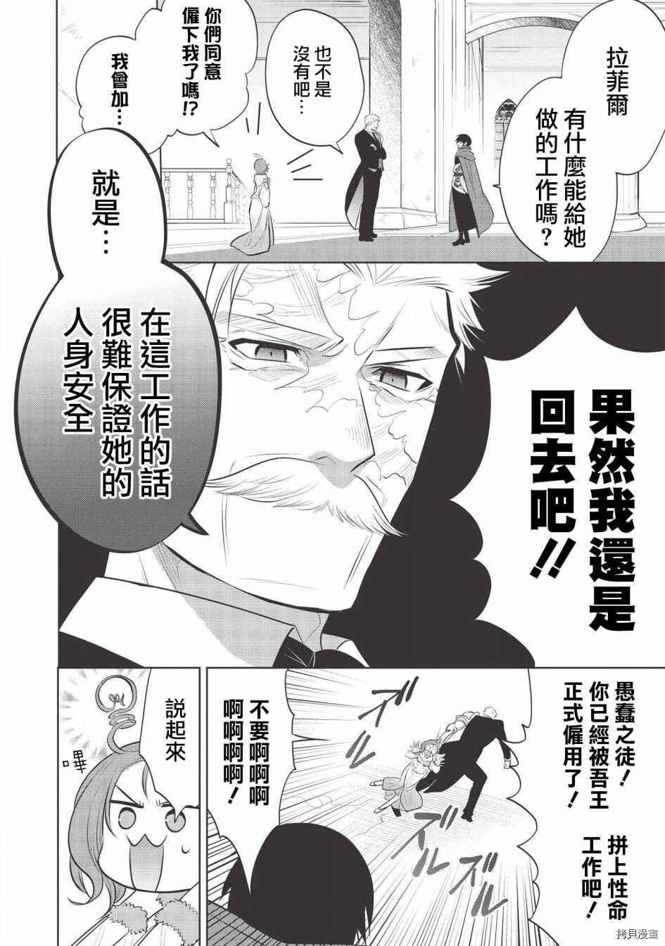 魔奴嫁 - 第36话 - 第16页