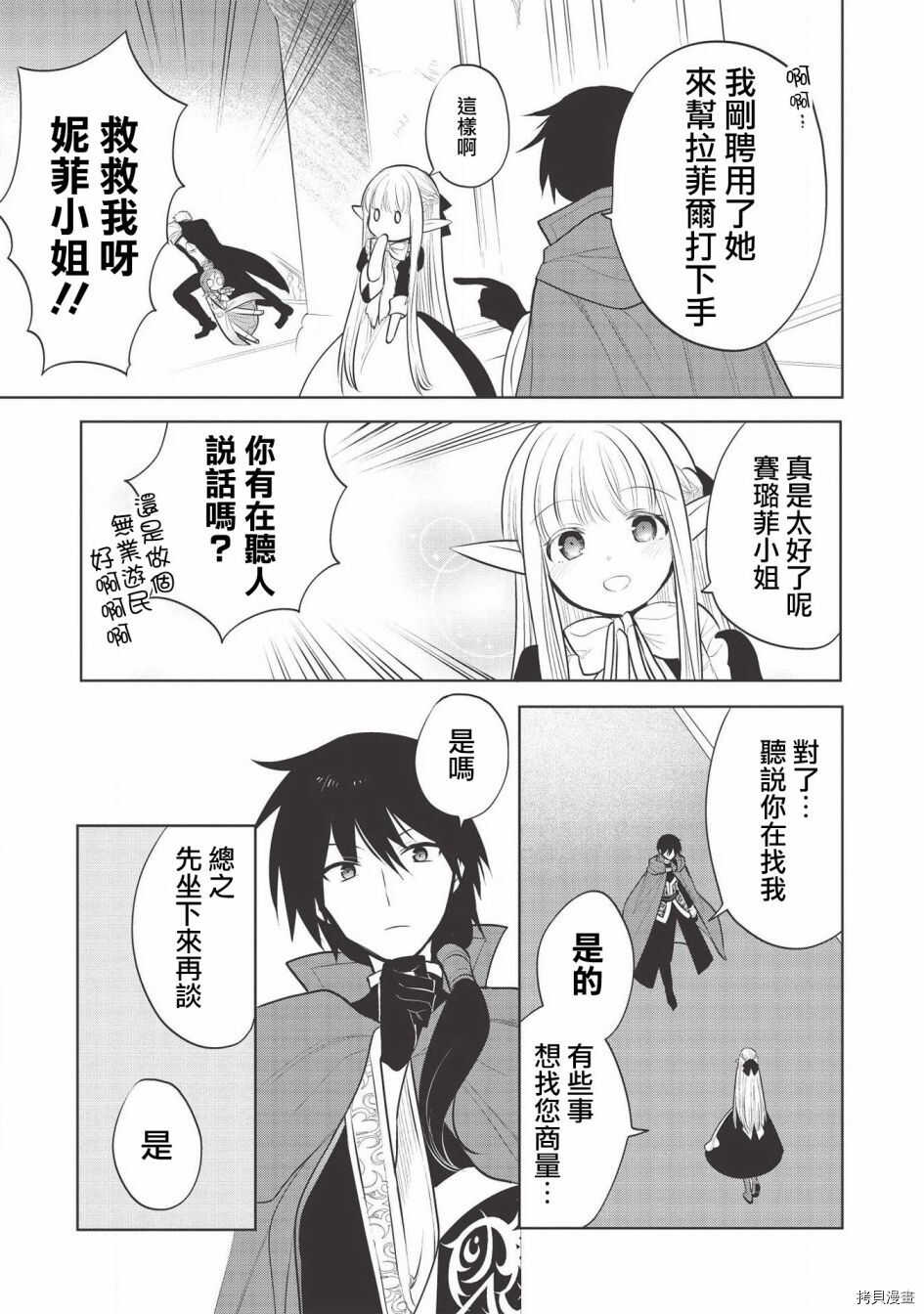 魔奴嫁 - 第36话 - 第21页