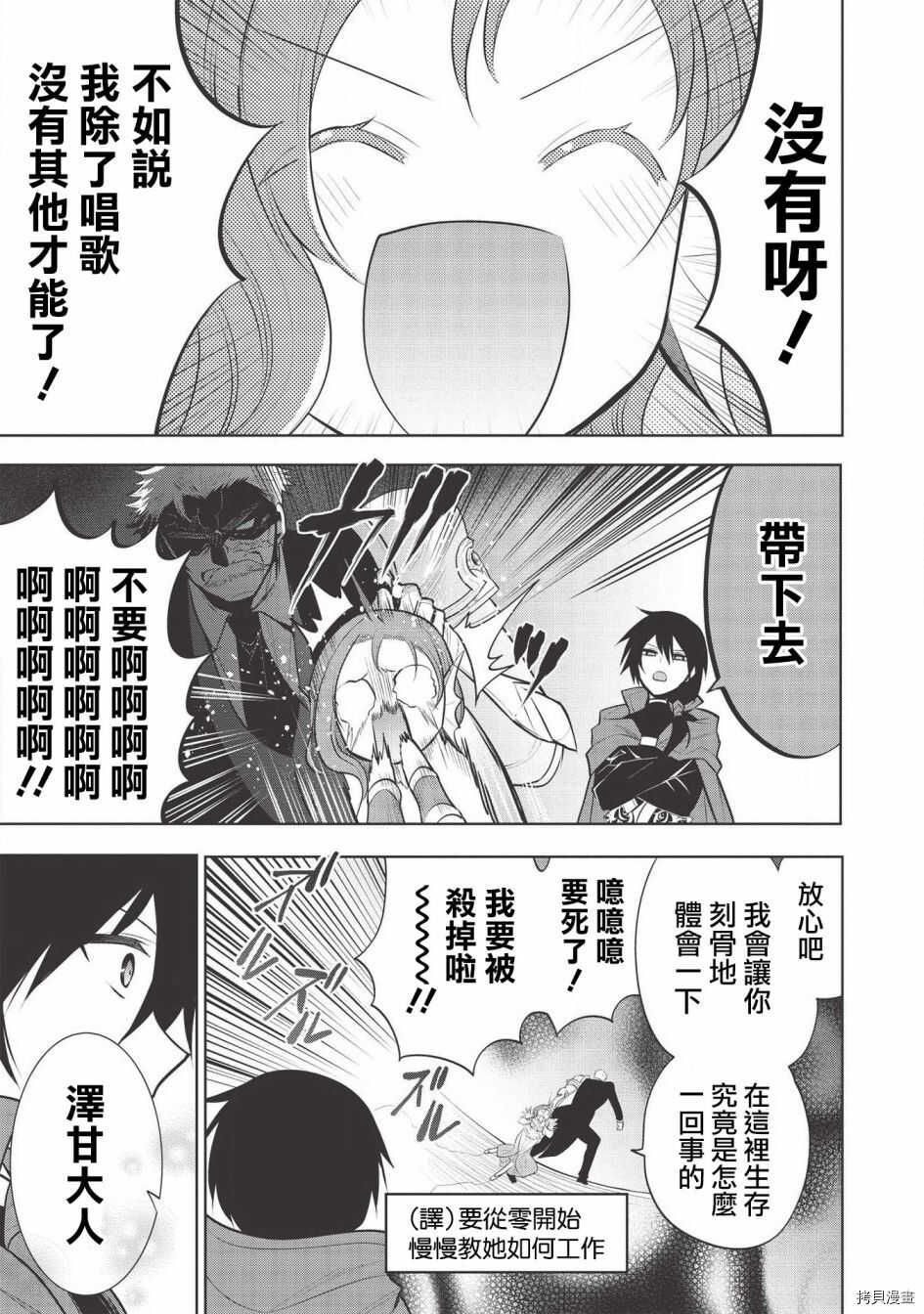 魔奴嫁 - 第36话 - 第19页