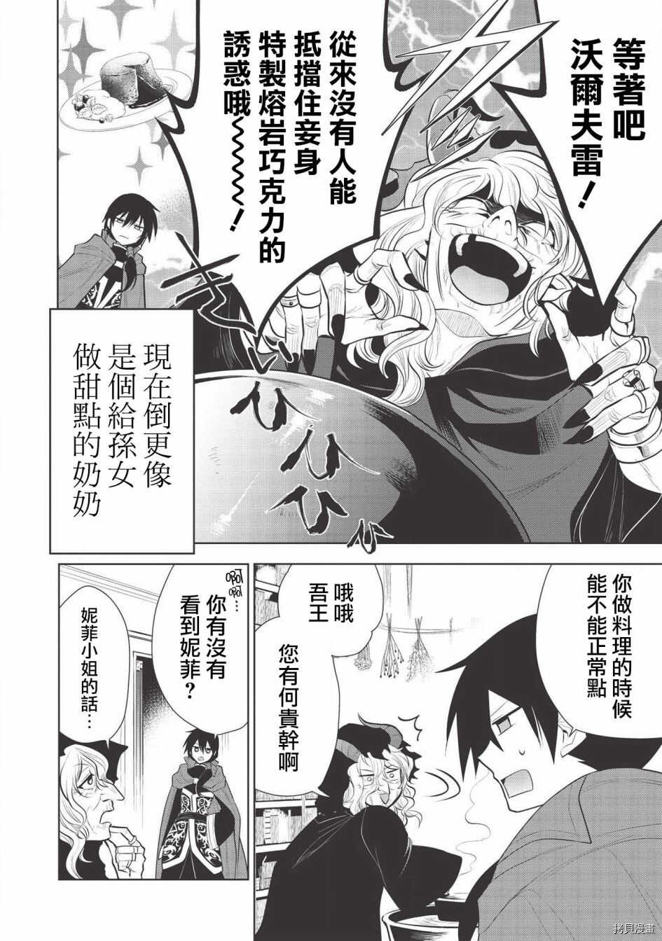 魔奴嫁 - 第36话 - 第4页