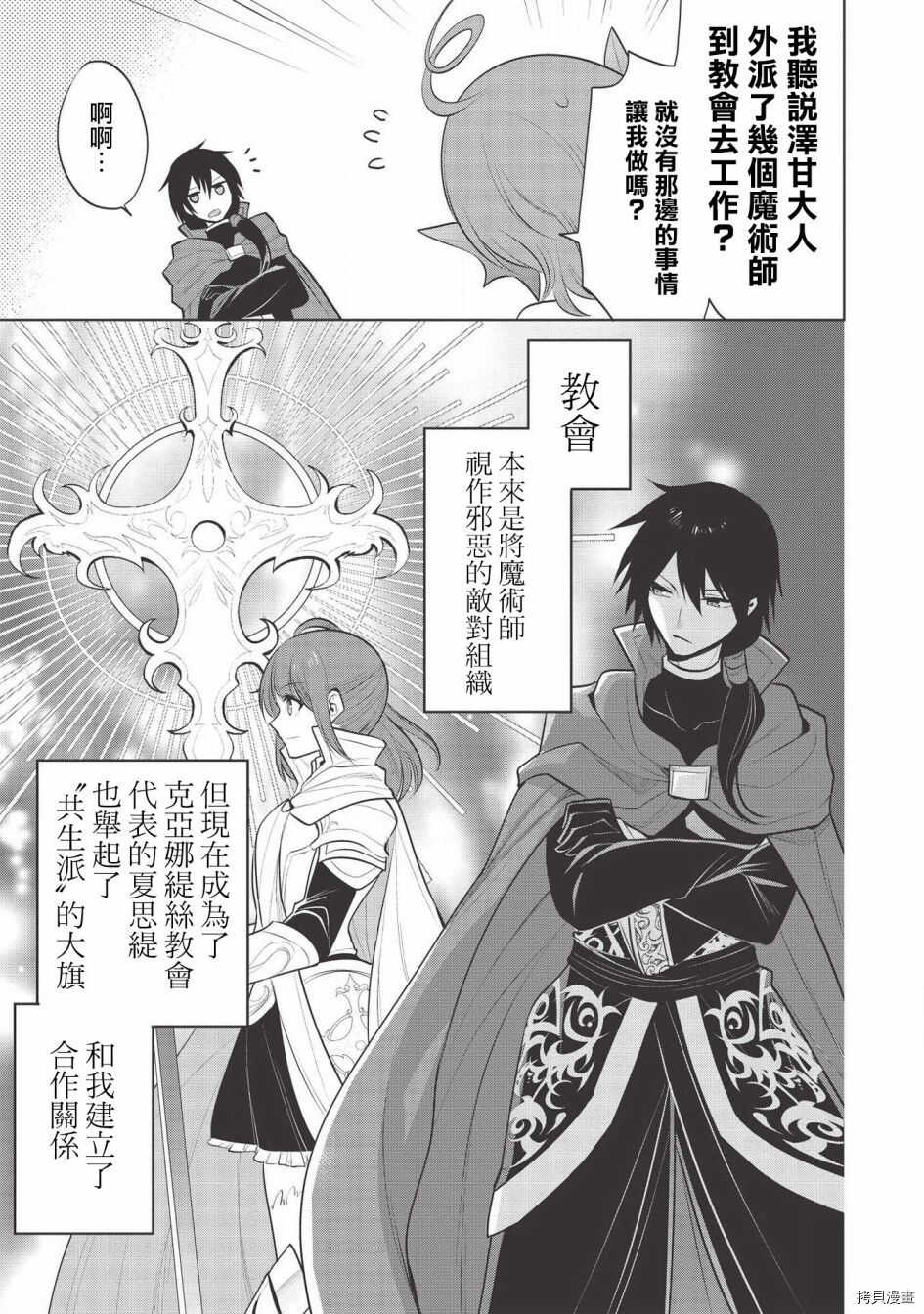 魔奴嫁 - 第36话 - 第17页