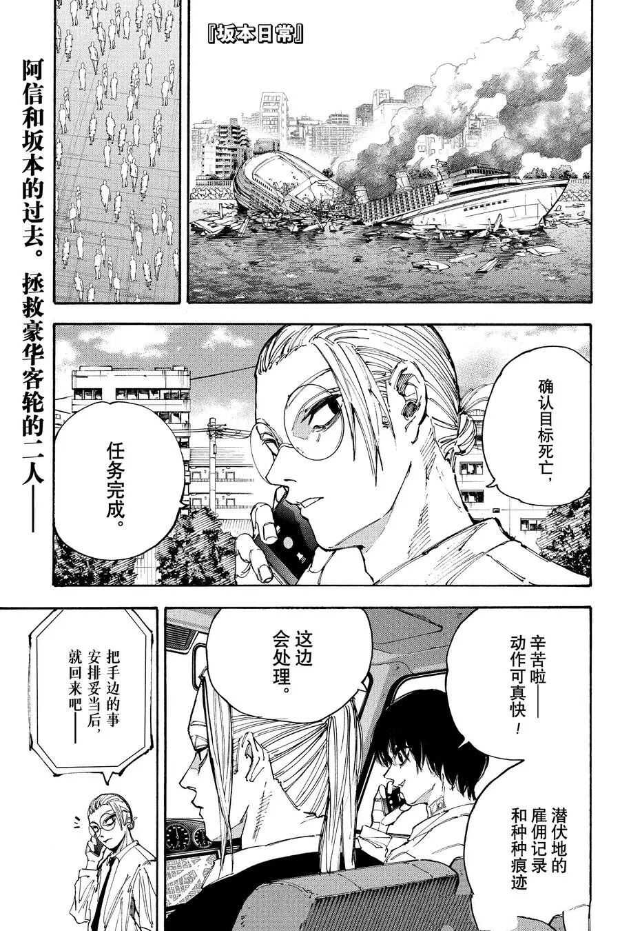 坂本 DAYS - 第203话 - 第4页