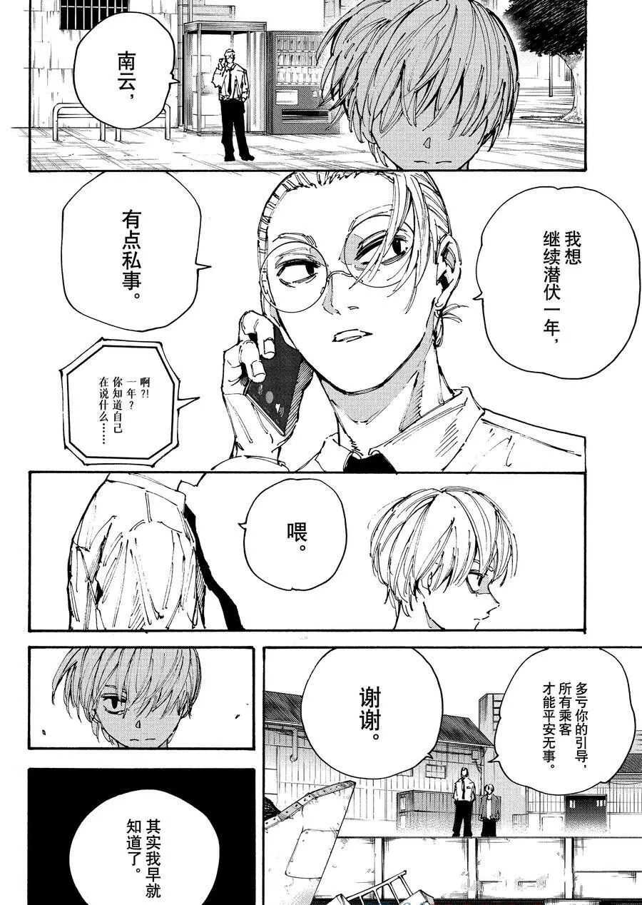 坂本 DAYS - 第203话 - 第5页