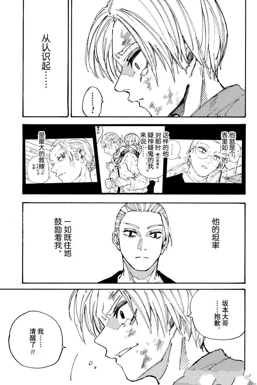 坂本 DAYS - 第203话 - 第10页