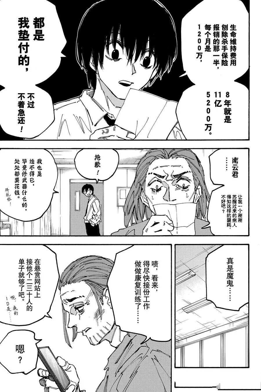 坂本 DAYS - 第177话 - 第6页