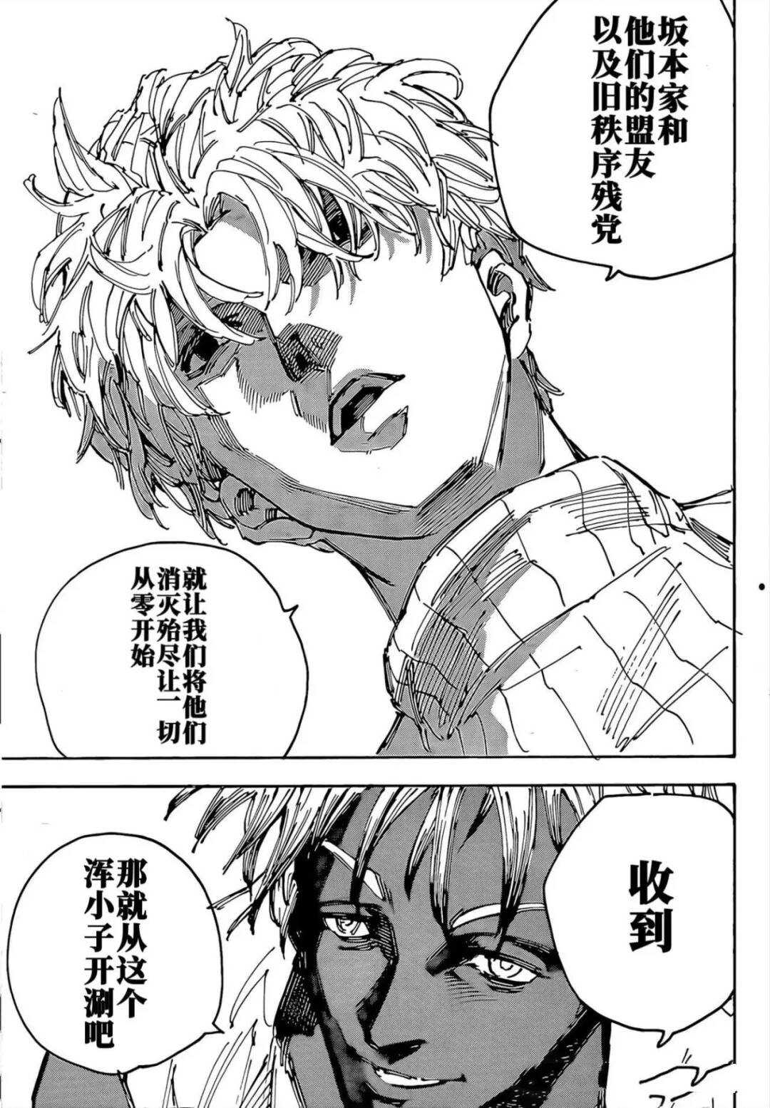 坂本 DAYS - 第217话 - 第12页