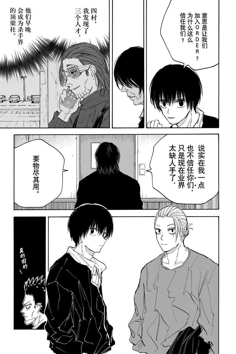 坂本 DAYS - 第119话 - 第15页