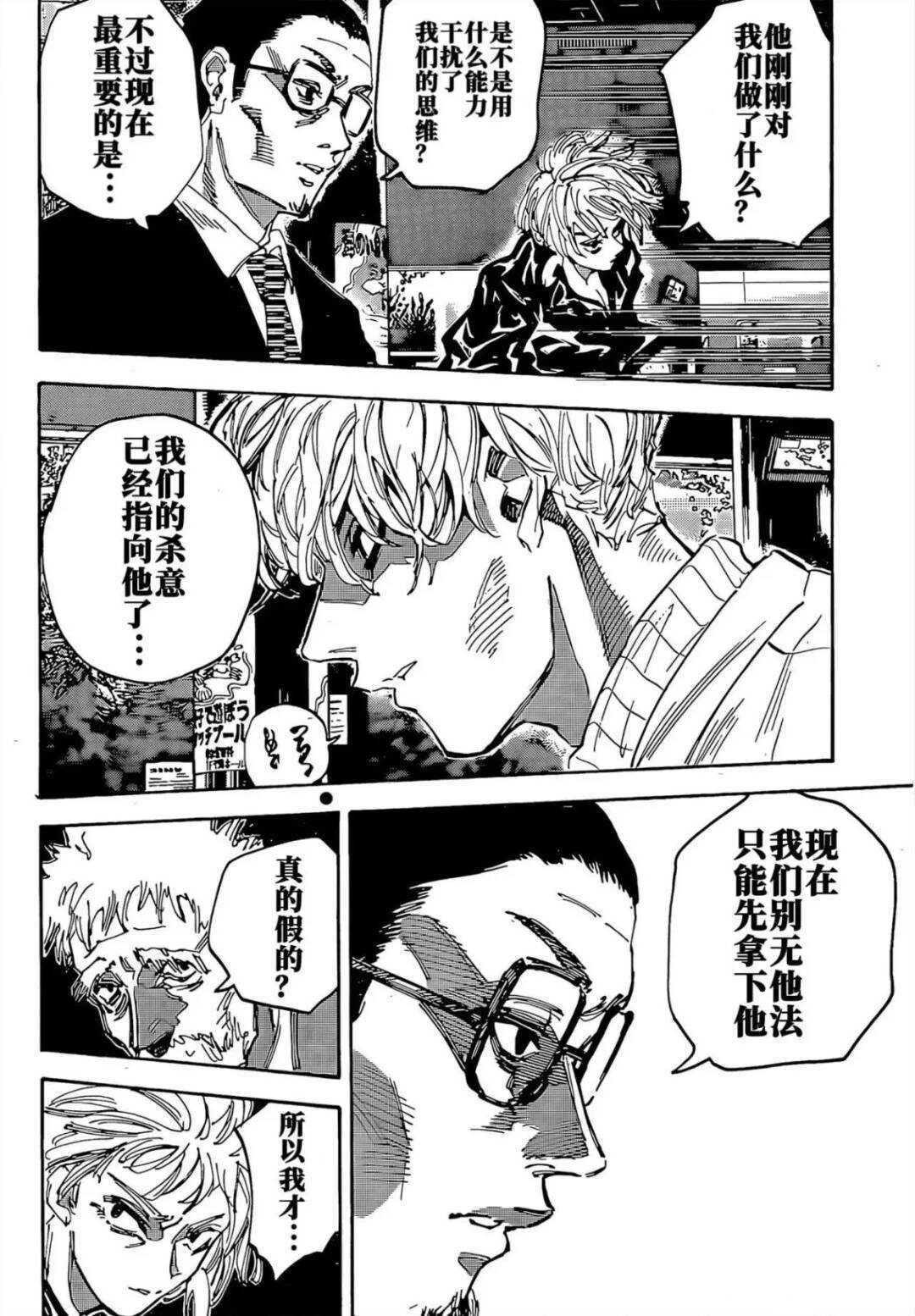 坂本 DAYS - 第217话 - 第6页