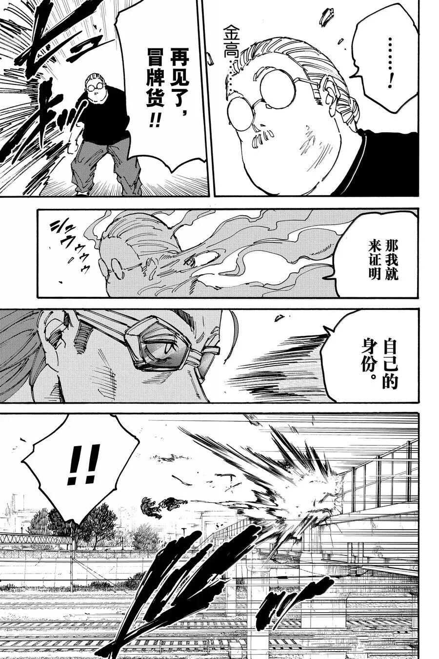 坂本 DAYS - 第177话 - 第18页