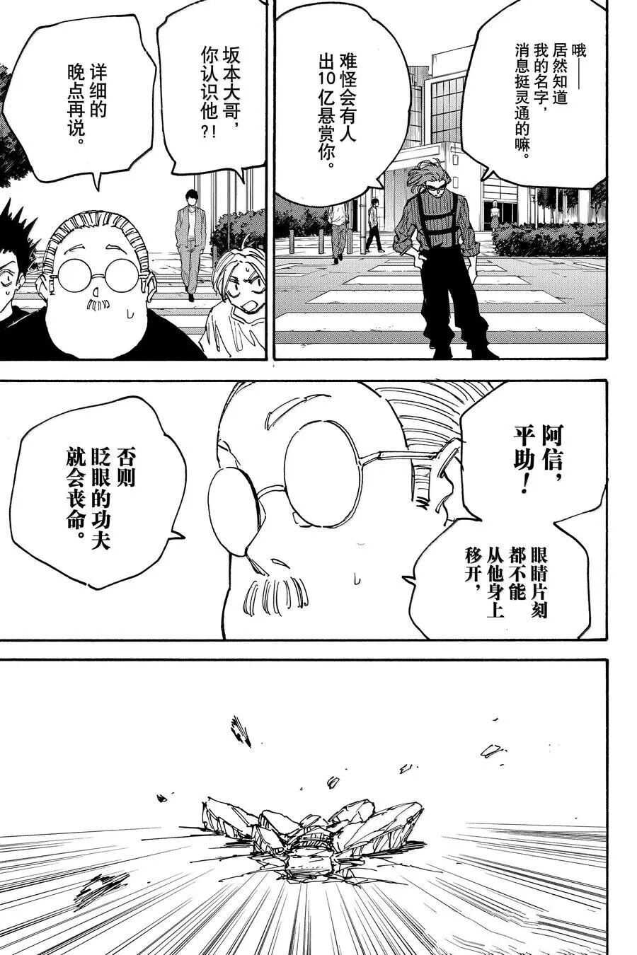 坂本 DAYS - 第177话 - 第12页