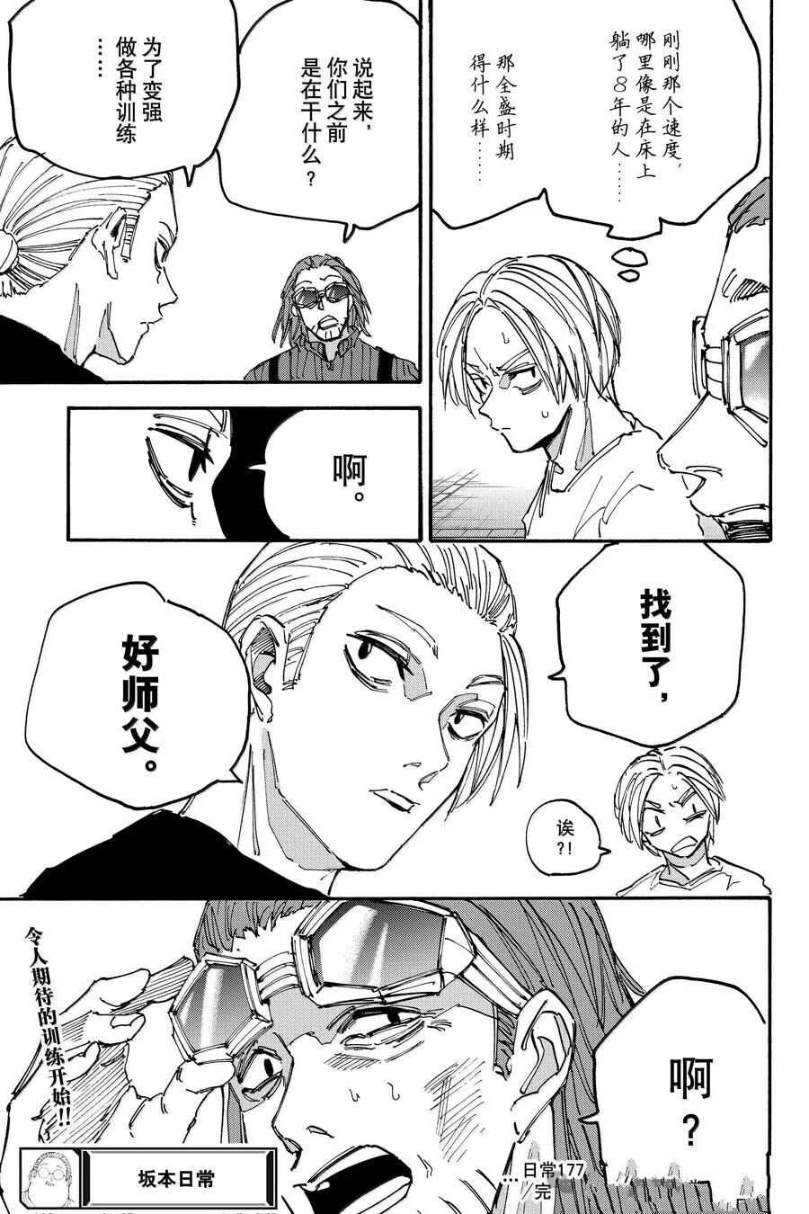 坂本 DAYS - 第177话 - 第22页